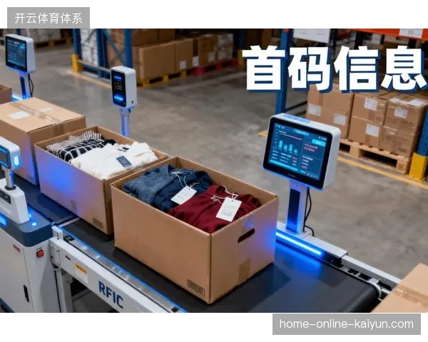RFID仓储标签未来三年将清退传统条码，定义全球赛事物流智能化主战场
